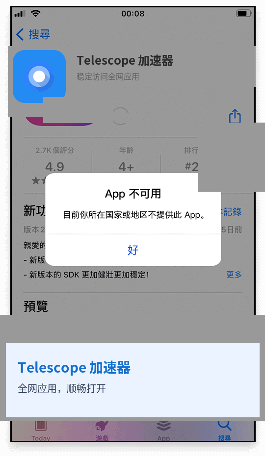 App Store 提示 Telescope 加速器不可用