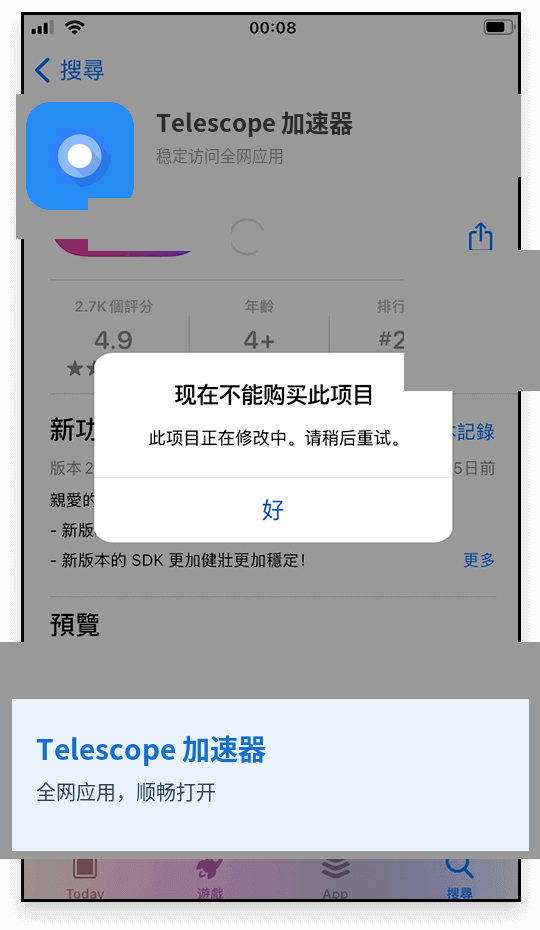 App Store 提示现在不能购买 Telescope 加速器