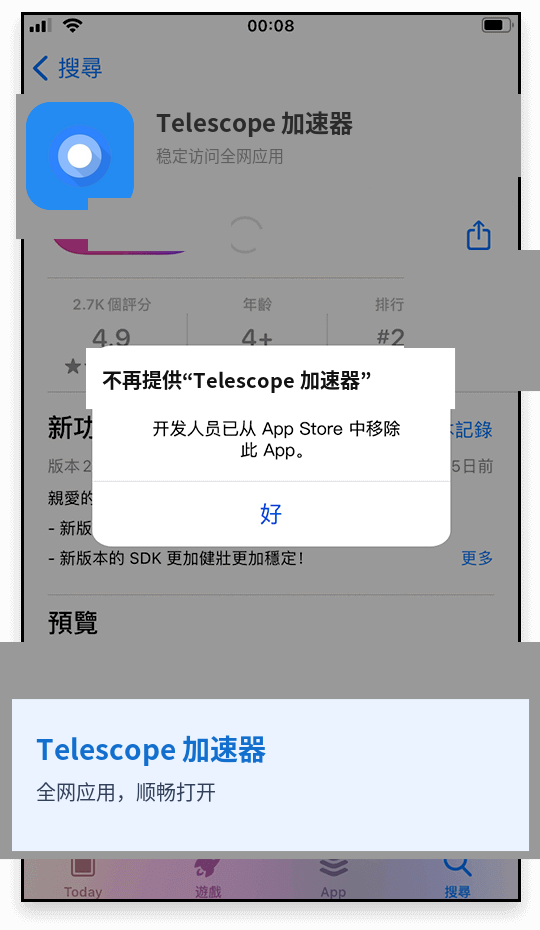 App Store 提示不再提供 Telescope 加速器